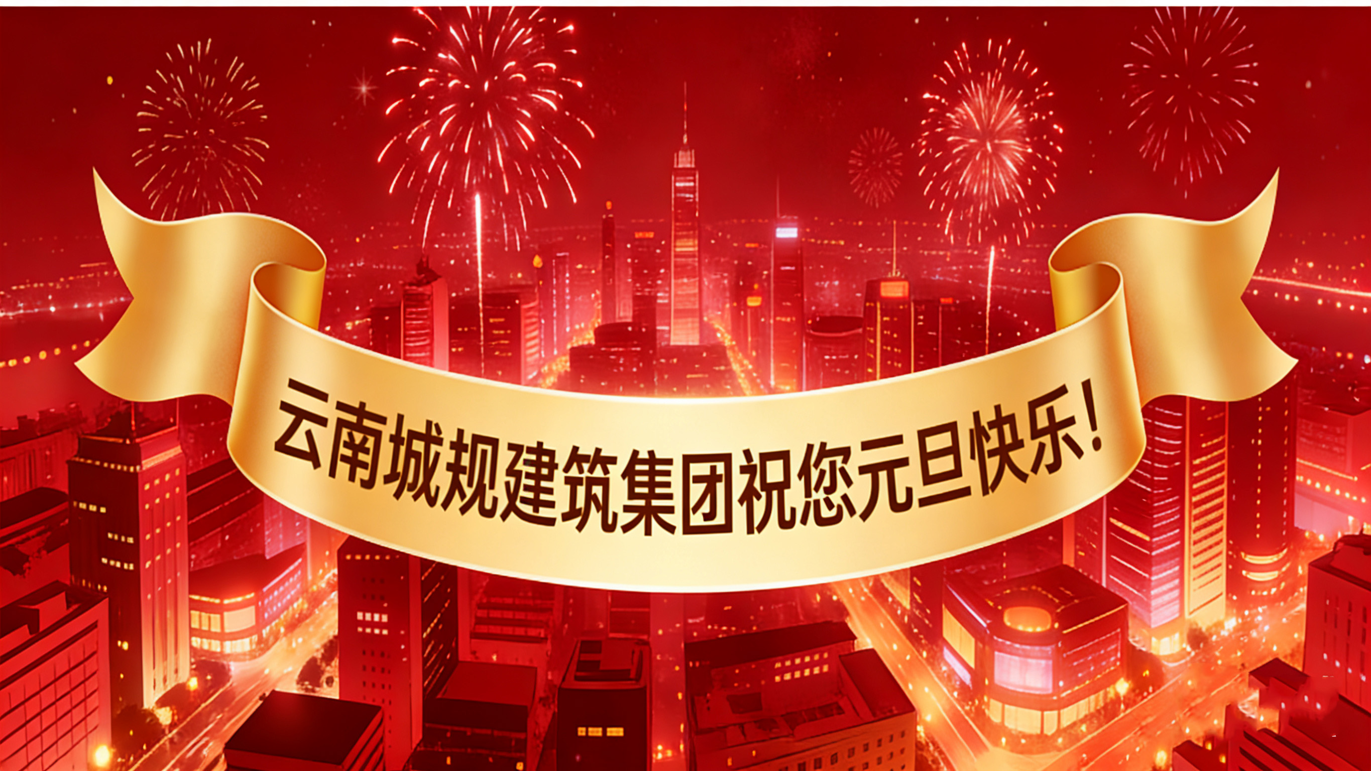 喜迎2026元旦：新歲啟幕，“葫蘆之戀”酒攜福而來(lái)！